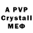 A-PVP мука EgorBROKEks ;3